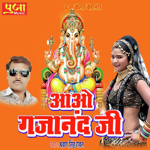 Aao Gajanad Ji (Ganesh Bhajan)_poster_image