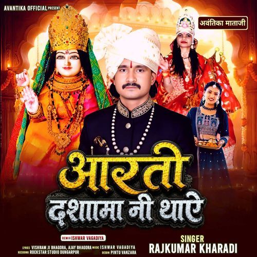 Aarti Dashama Ni Thaye