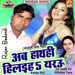 Ab Hath Hi Hilaiha Yaru