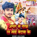 Achare Me Rakh La Maai Betwa Ke artwork
