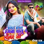 Agal Bagal Rangva Dalu Ye Devar Ji