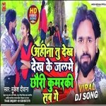 ahina tu dekh dekh ke jalme (Maithili)