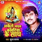 Akele Jaib Kanwariya Ke Sath