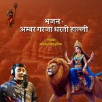 Ambar Garja Dharti Halli