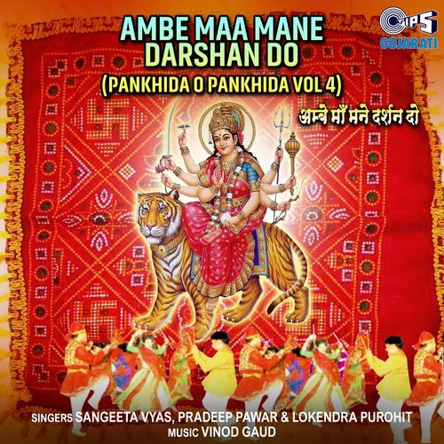 Khamma Mhari Pawa Wali Maa