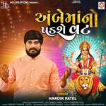 Ambe Maa No Padshe Vat