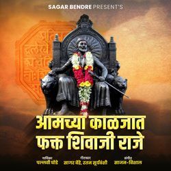 Amchya Kaljat Fakt Shivaji Raje-Lz4EWBdlQwA