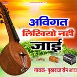 Avigat Likhiyo Nahi Jae