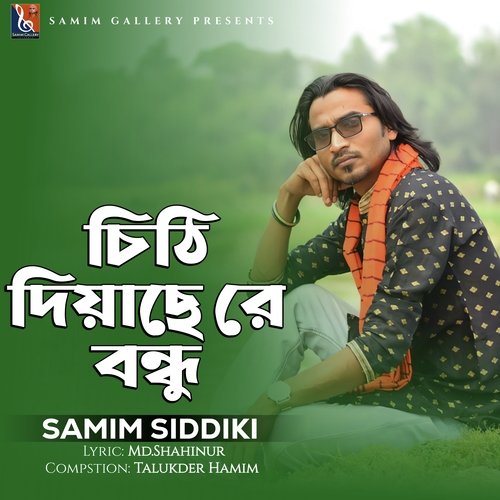 চিঠি দিয়েছে রে বন্ধু