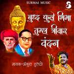 BUDDHA FULE BHIMA TUMHA TRIVAR VANDAN