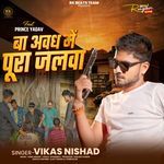 Ba Awadh Me Poora Jalwa