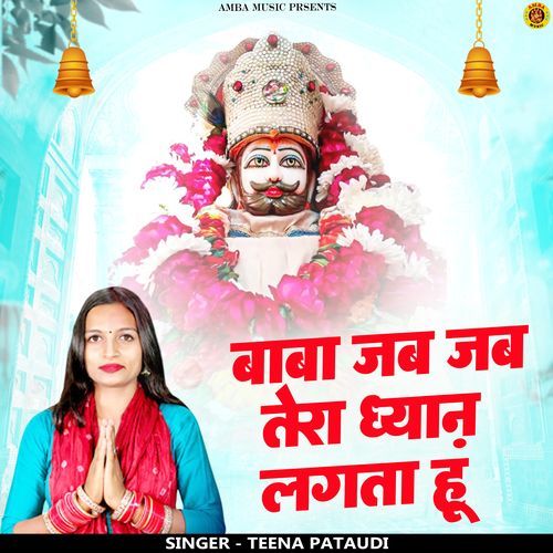 Baba Jab Jab Tera Dhyan Lagata hu