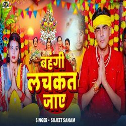 Bahangi Lachakat Jay