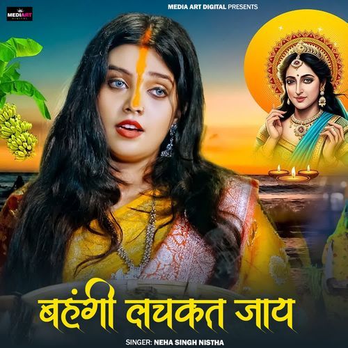 Bahangi Lachkat Jaye