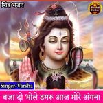 Baja Do Bhole Damru Aaj More Angana artwork