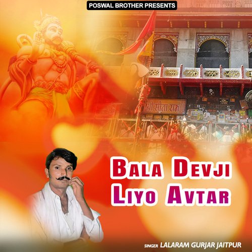 Bala Devji Liyo Avtar