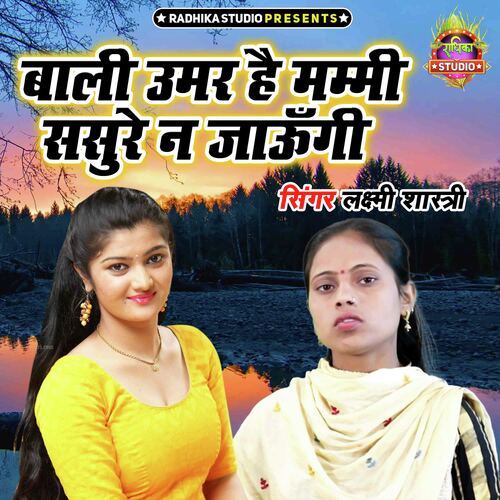 Bali Umar Hai Mammi Sasure Na Jaungi