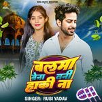 Balmuwa Tani Bena Haki Na