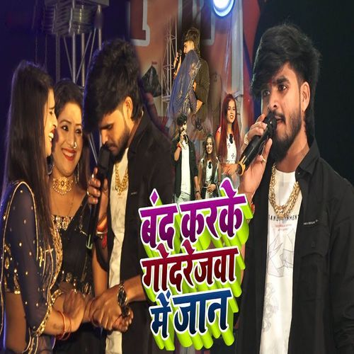 Band Karke Godrejva Me Ge Jaan