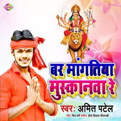 Bar Mangatiya Muskanwa Re