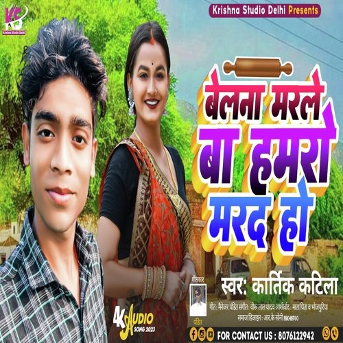 Belna Se Marle Bate Hamro Marad He Ahe (Bhojpuri Song)