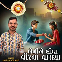 Beni Ae Lidha Veerna Vaarna