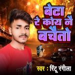 Beta Re Koi Nay Bachaito