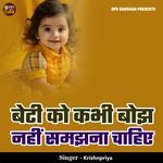 Beti Ko Kabhi Bojh Nahi Samajhna Chahiye