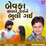 Bewafa Sasre Jai Ne Bhuli Gai