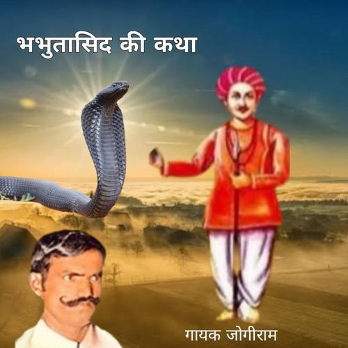 Bhabhuta Sidh Ki Katha