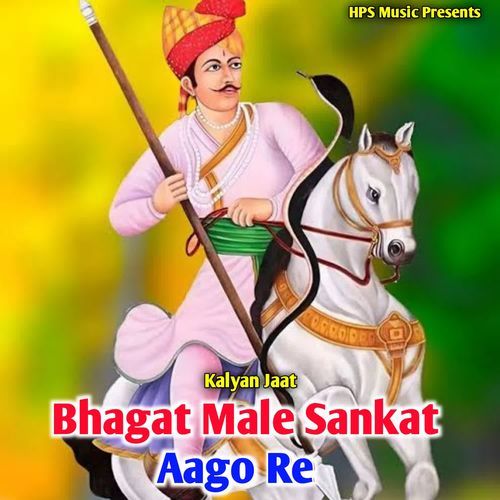 Bhagat Male Sankat Aago Re