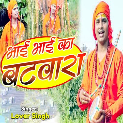 Bhai Bhai Ka Batwara