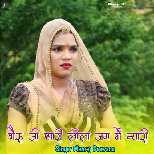 Bhairu Ji Thari Lila Jag Mein Nyari