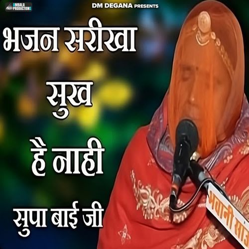 Bhajan Sarisa Sukh Hai Nahi