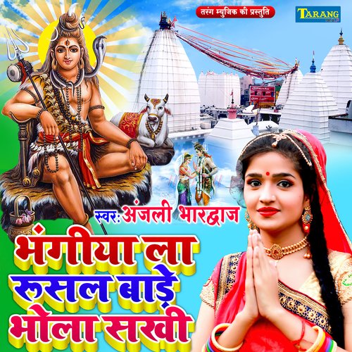Bhangiya La Rusal Baade Bhola Sakhi