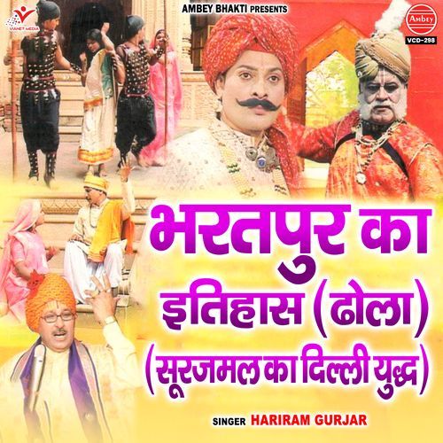 Bharatpur Ka Itihash (Dhola) (Surajmal Ka Delhi Yudh)