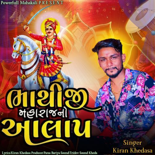 Bhathiji Maharaj No Alap