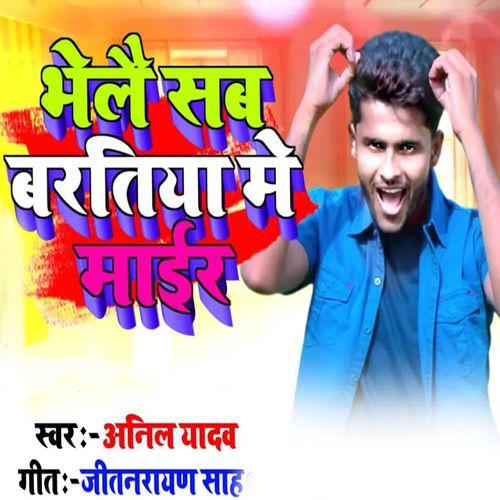 Bhelai Sab Baratiya Me Mair