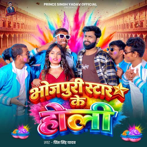 Bhojpuri Star Ke Holi cover art