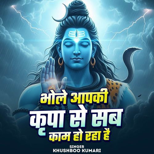 Bhole Aapki Kripa Se Sab Kaam Ho Raha Hai