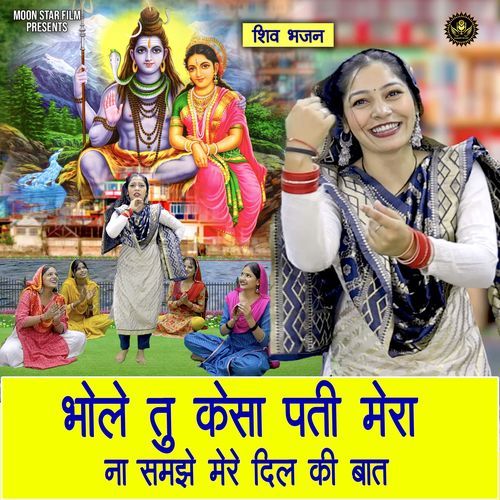 Bhole Tu Kesa Pati Mera Na Samjhe Mere Dil Ki Baat