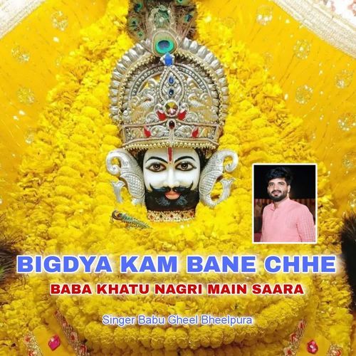 Bigdya Kam Bane Chhe Baba Khatu Nagri Main Saara
