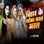 Bihar Ke Laika Mast Mast