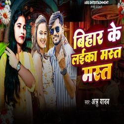 Bihar Ke Laika Mast Mast
