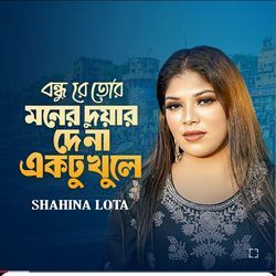 Bondhu Re Tor Moner Duyar De Na Aktu Khule