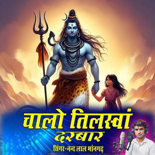 Chalo Tileshwa Darbar