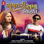 Cham Kari Aavu Virda