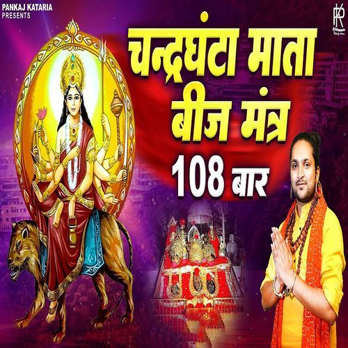 Chandraghanta Mata Beej Mantra