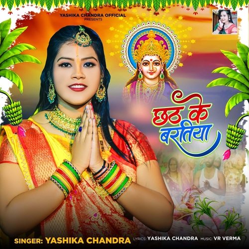 Chhath Ke Bartiya