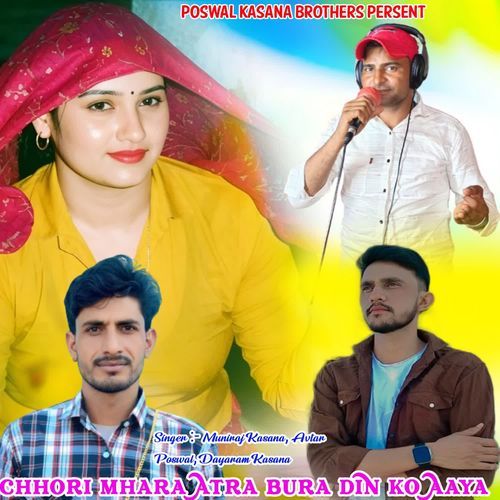 Chhori Mhara Atra Bura Din Ko Aaya